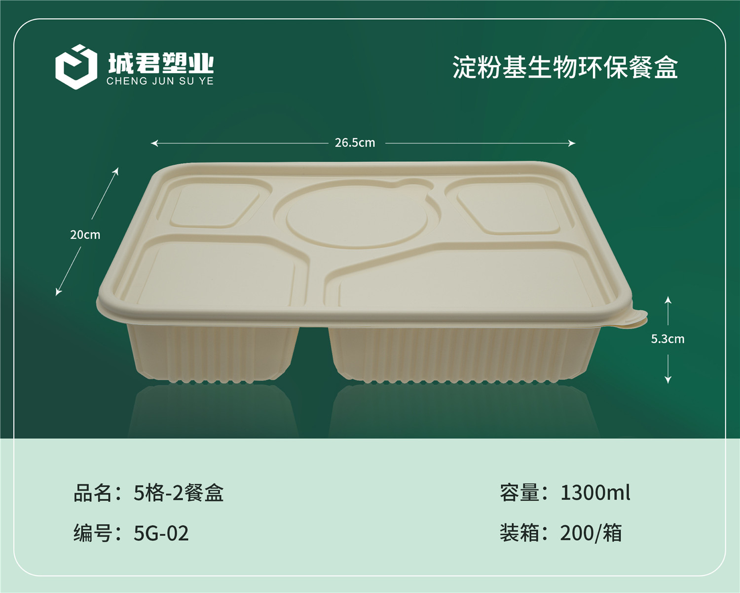 阜新市轻食餐盒一次性餐盒 - 方案